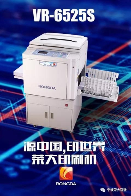 VR-6525S